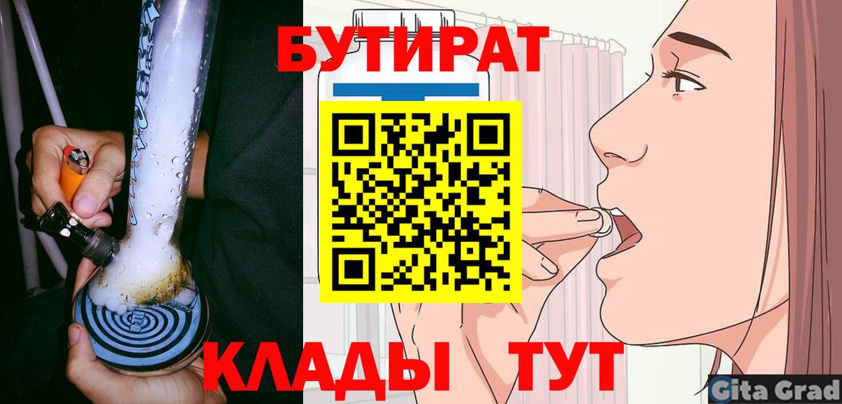 Асино  БУТИРАТ BDO  Вход с VPN 