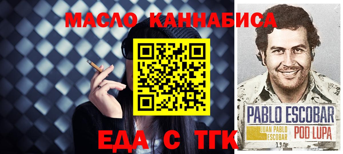 Асино  Еда ТГК конопля  Вход с VPN 