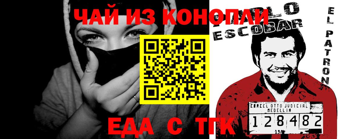 Еда ТГК конопля Асино
