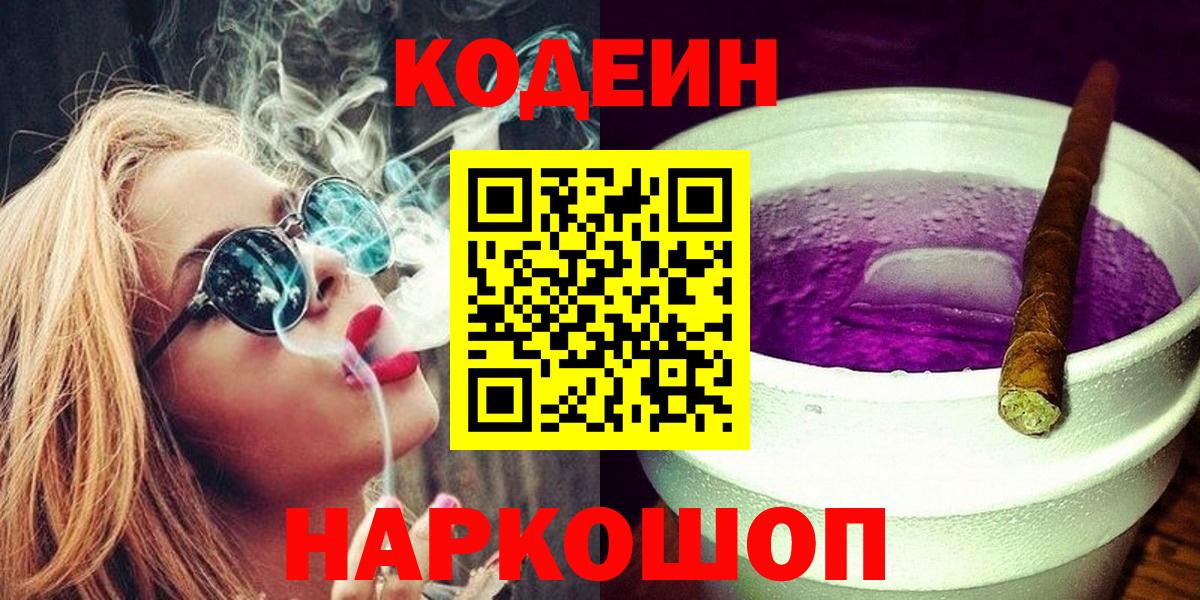 Асино  Кодеин напиток Lean (лин)  Вход с VPN 