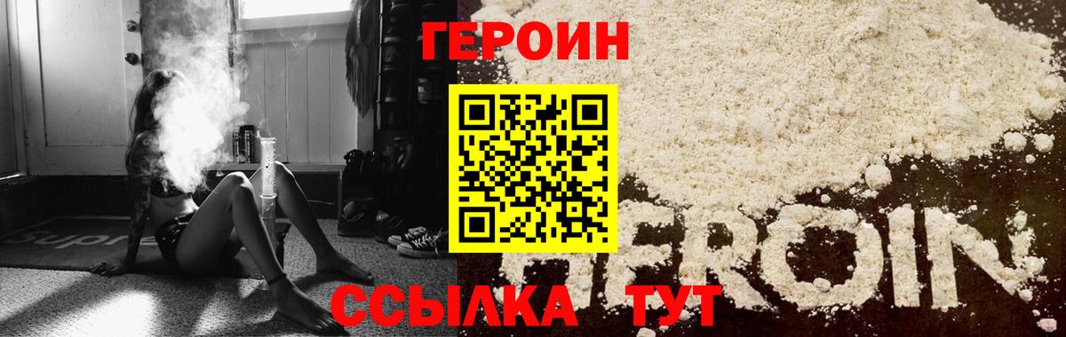 ГЕРОИН белый Асино