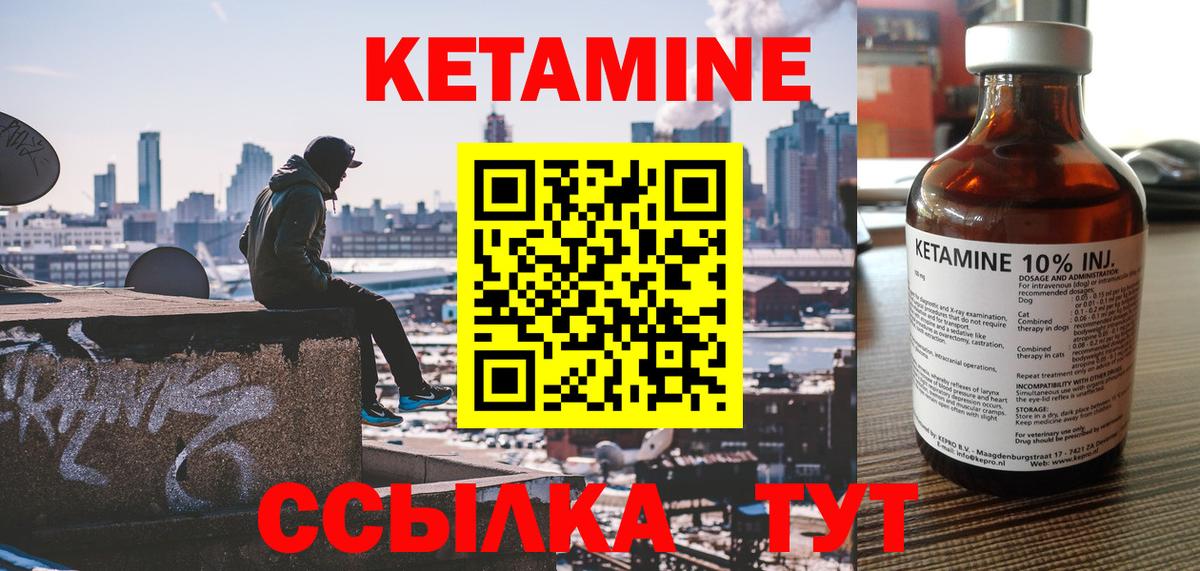 Кетамин ketamine  Вход с VPN  Асино  КЕТАМИН ketamine 