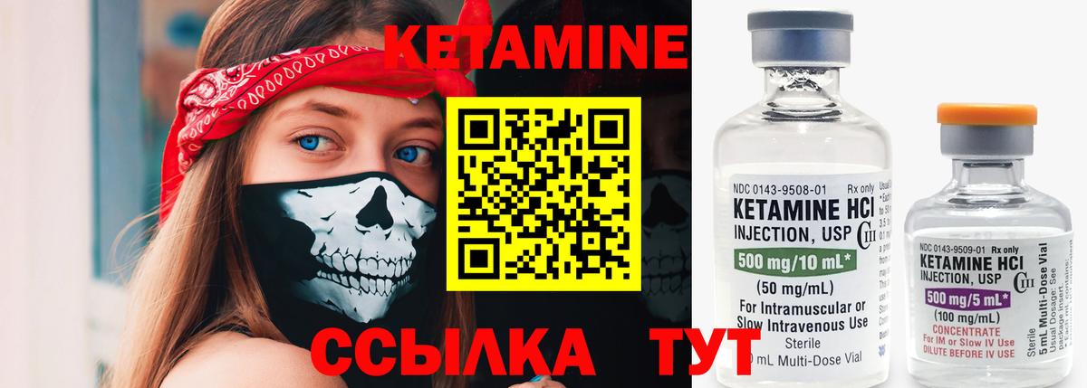 Кетамин ketamine Асино