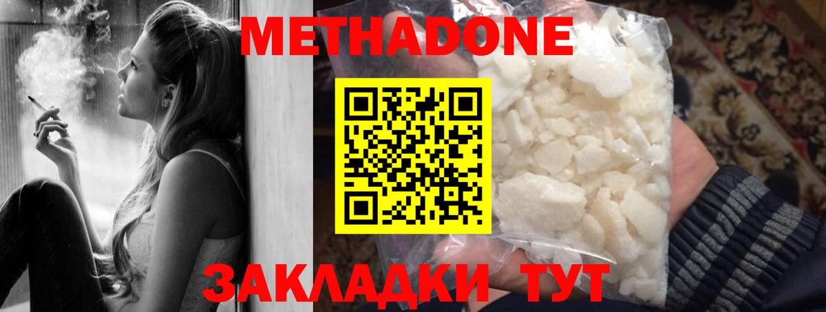 МЕТАДОН VHQ  Вход с VPN  Метадон methadone  Асино 