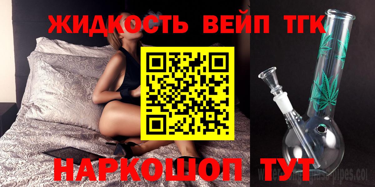 ТГК жижа Асино