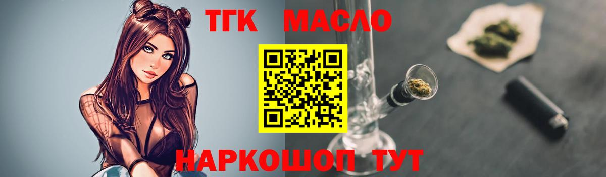 Асино  Дистиллят ТГК гашишное масло  Вход с VPN  Дистиллят ТГК вейп 